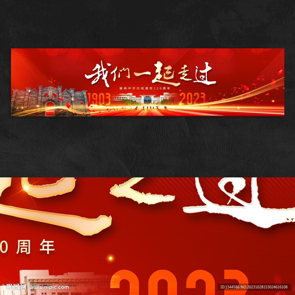 校庆主画面设计