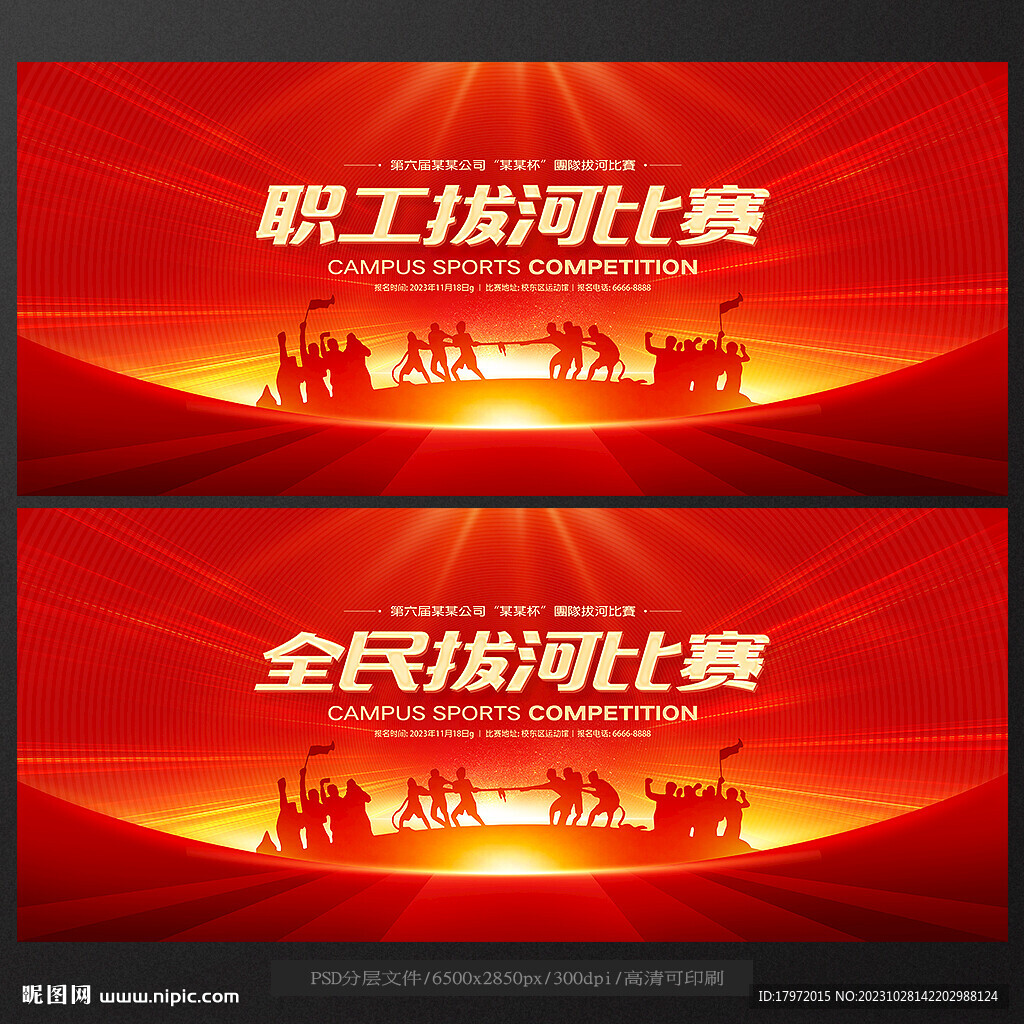 拔河比赛