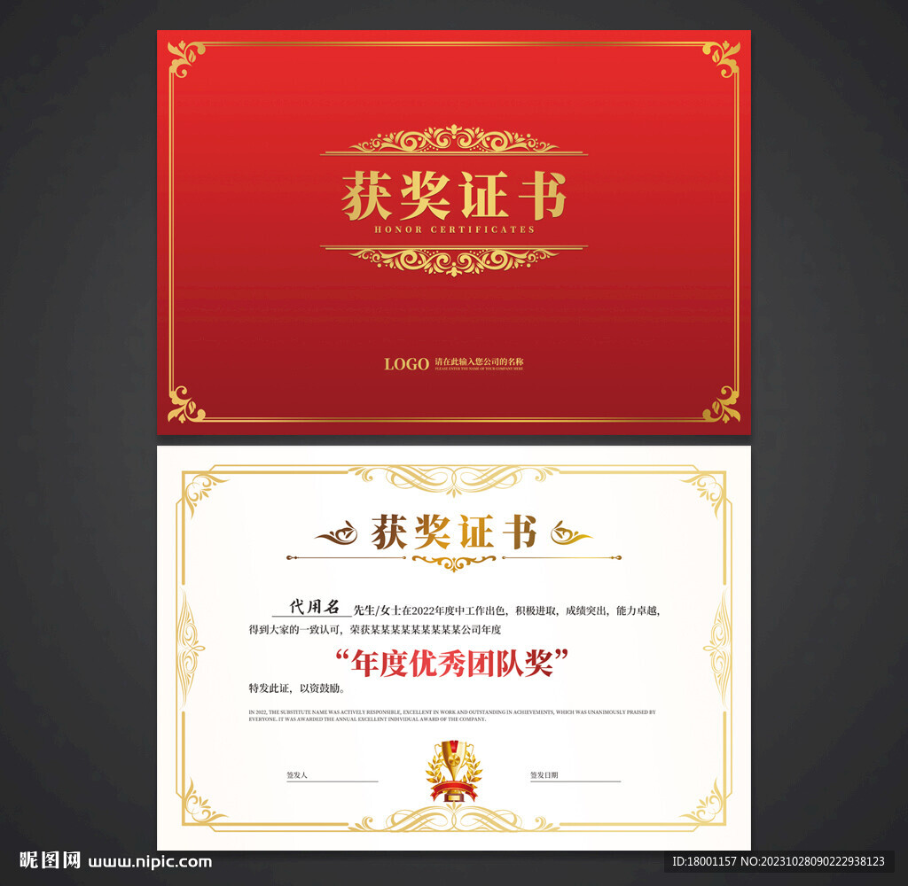 获奖证书