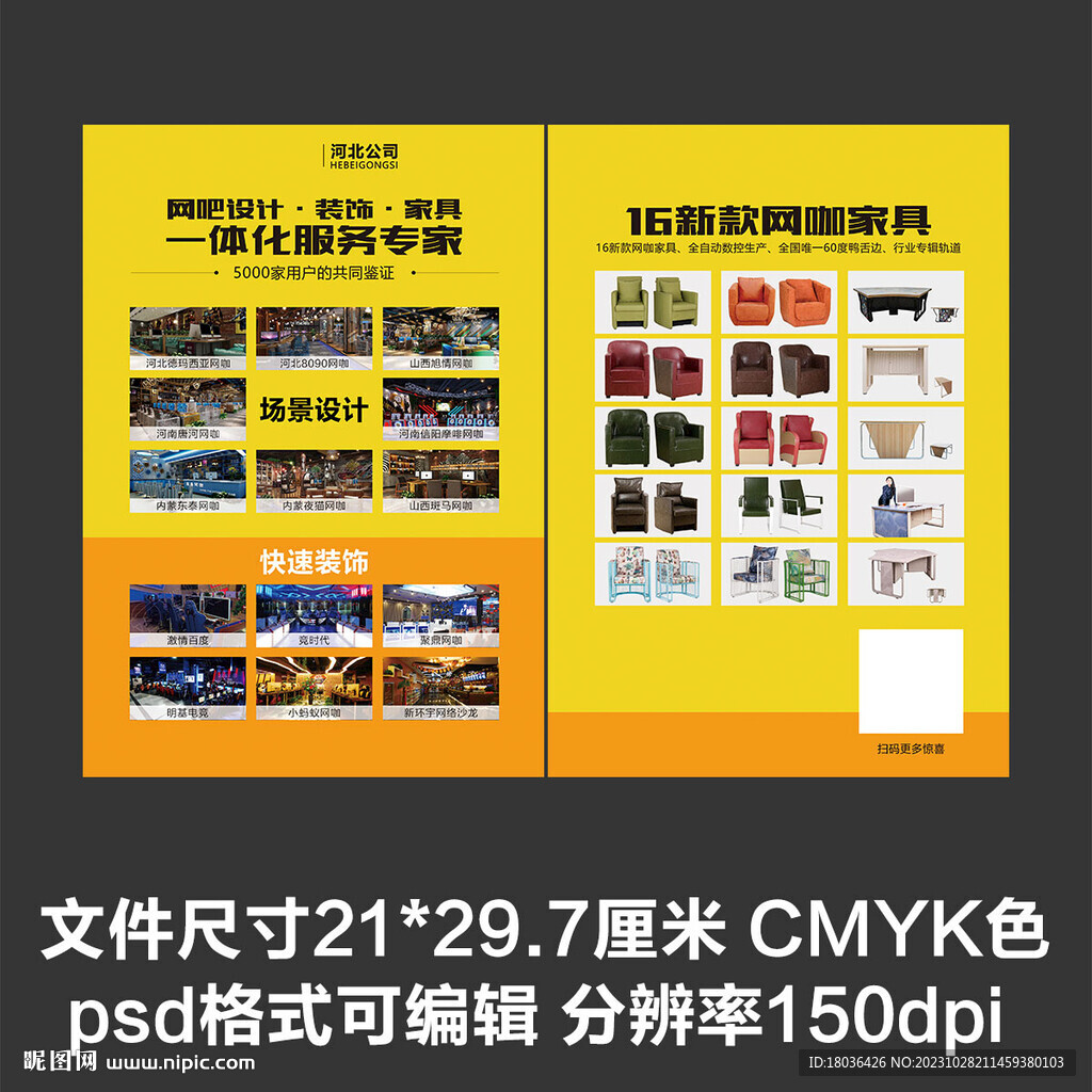 家具产品单页宣传单DM单