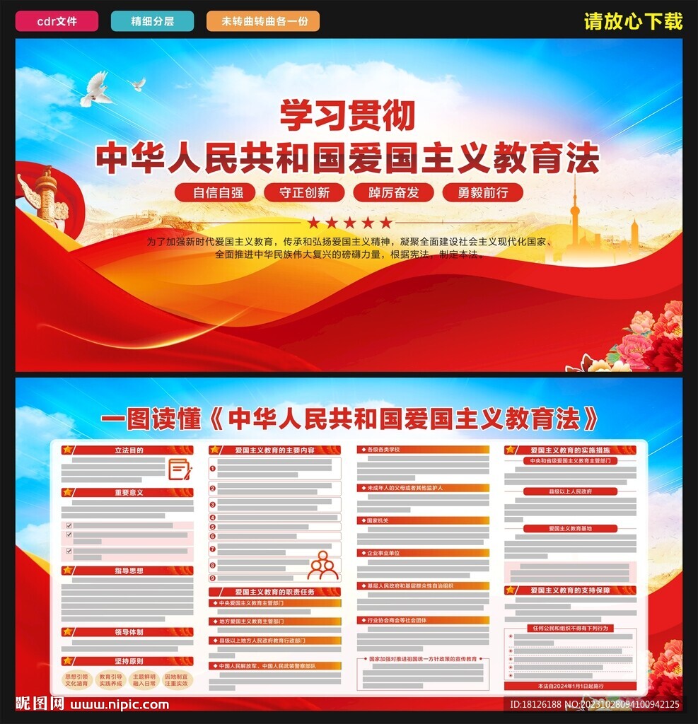 中华人民共和国爱国主义教育法