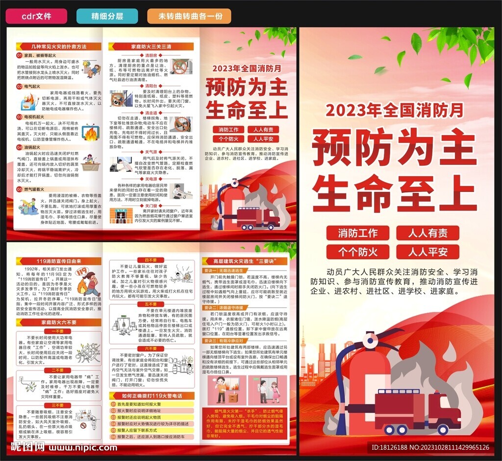消防安全月三折页
