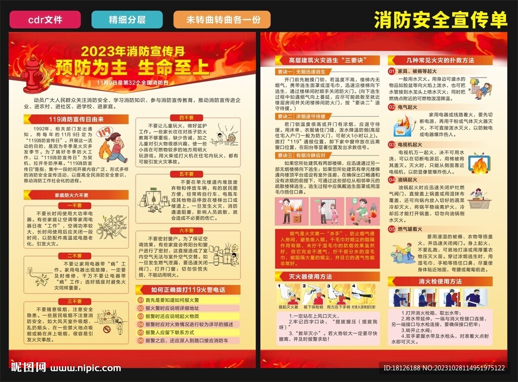消防月防火宣传单