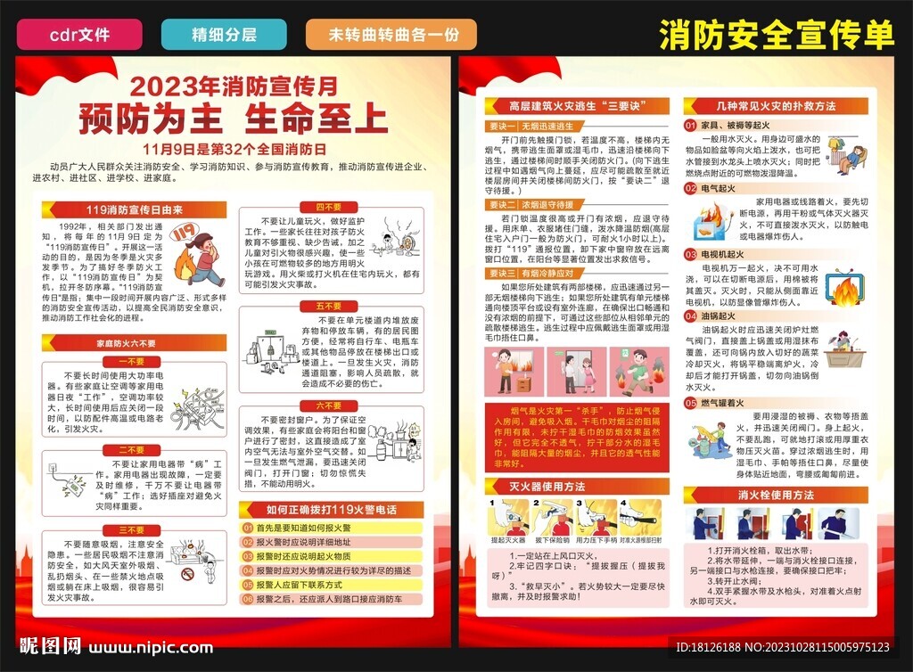 2023年消防宣传月宣传单