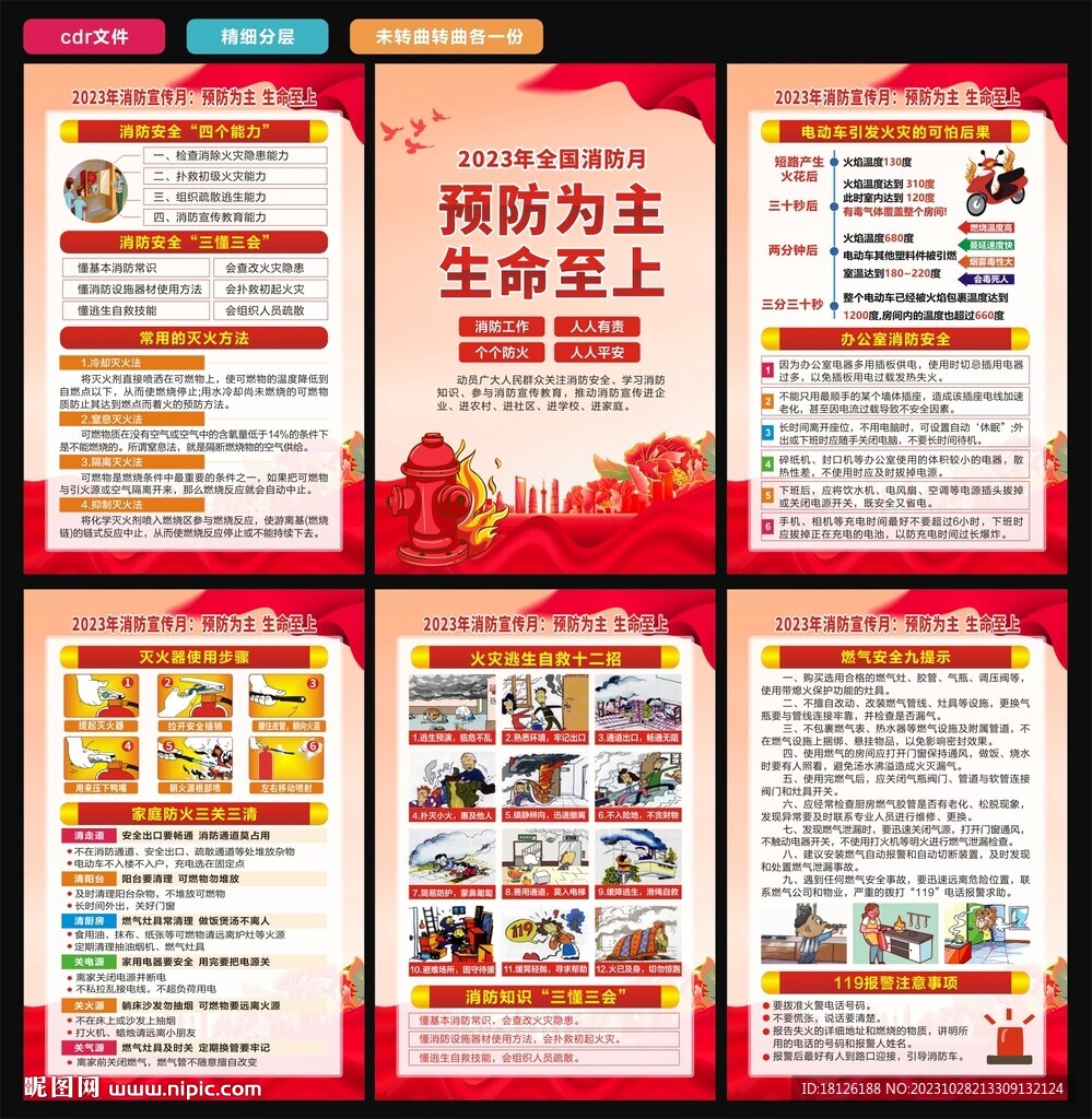 消防月海报