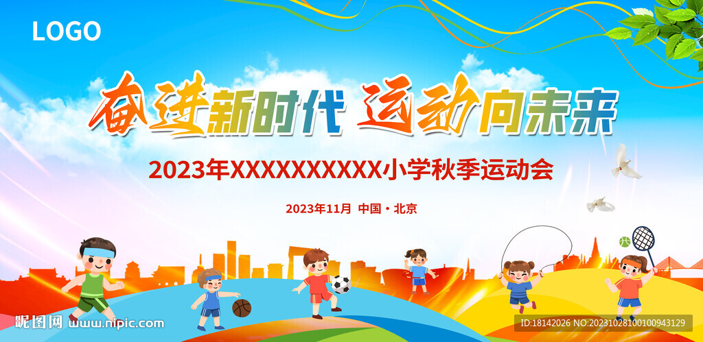 小学运动会