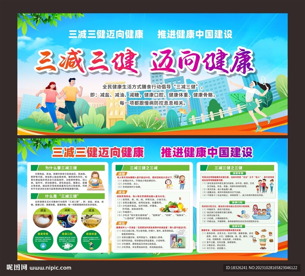 三减三健 迈向健康