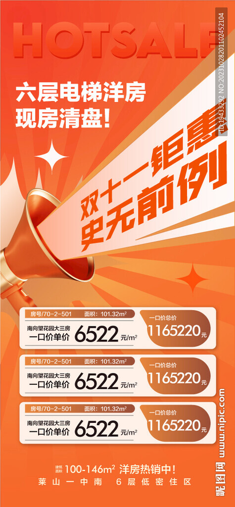 双11钜惠AI矢量可编辑特价房