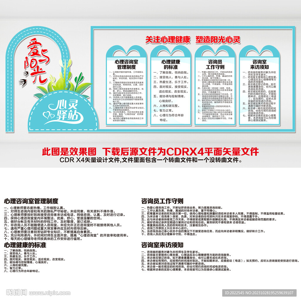 心理咨询文化墙