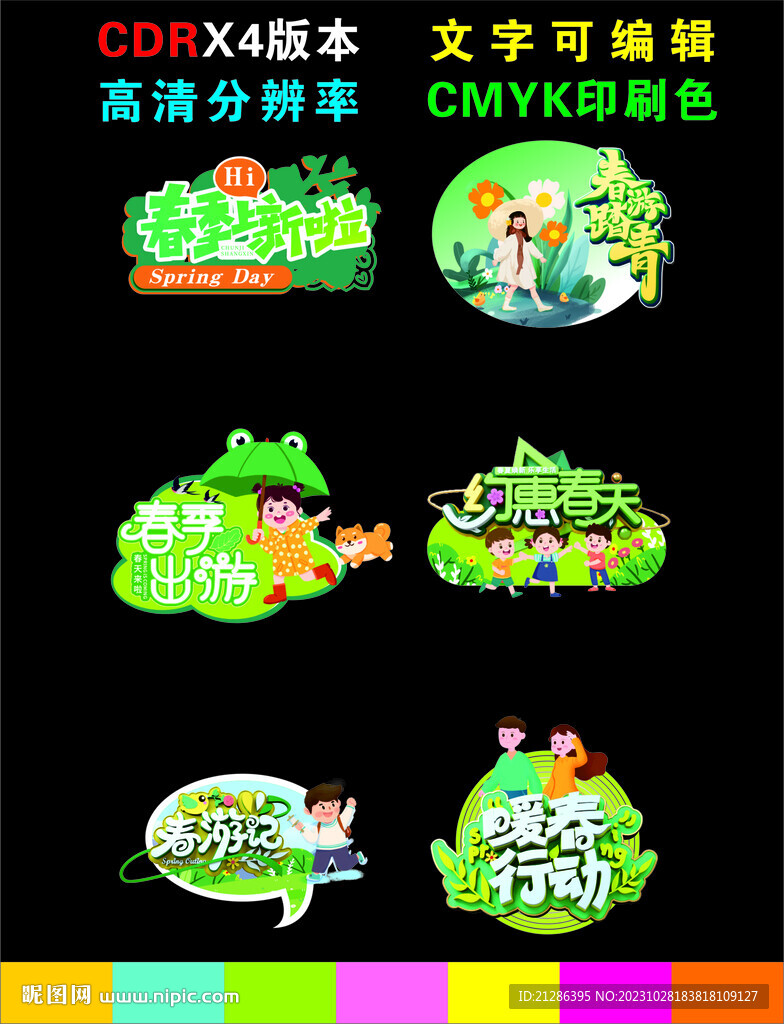 春季手举牌 