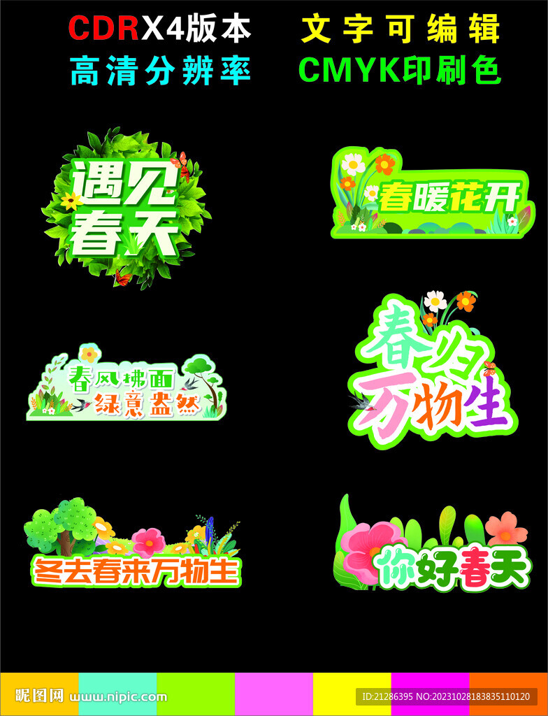 春季手举牌 