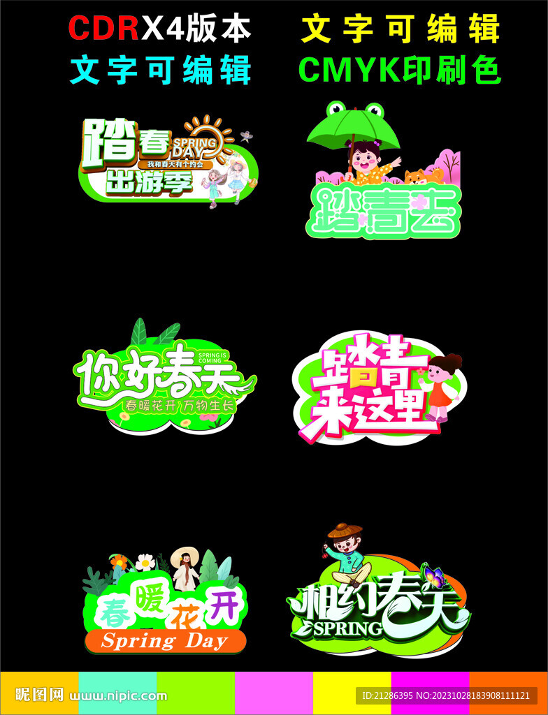 春季手举牌