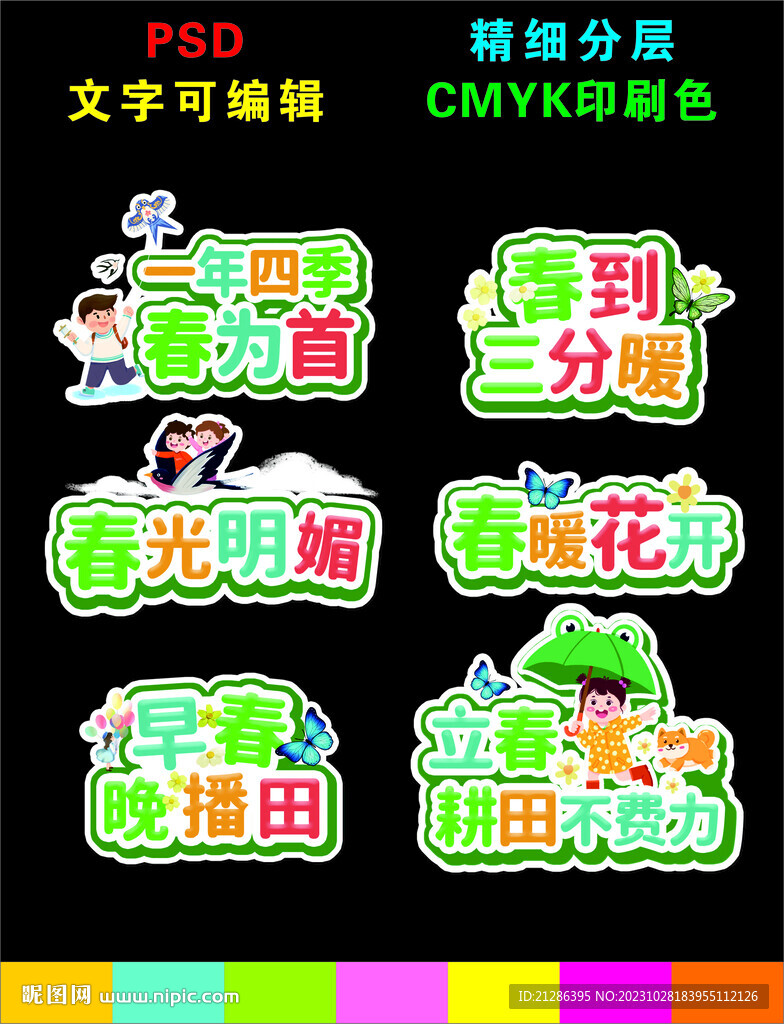 春季手举牌 