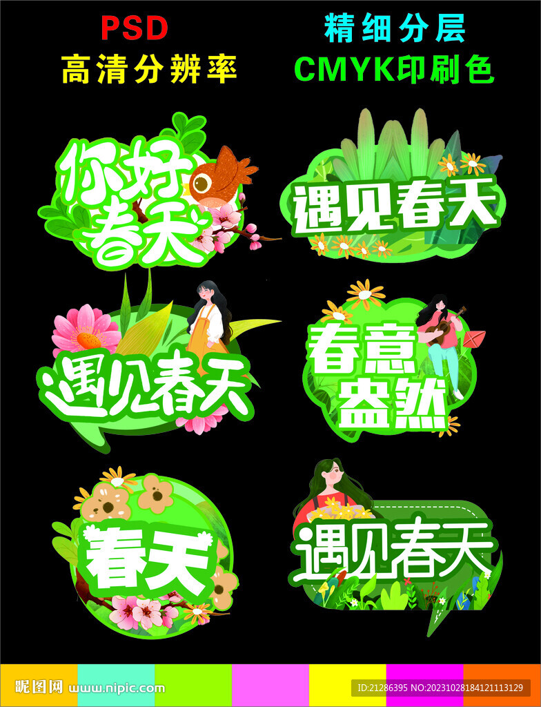 春季手举牌 