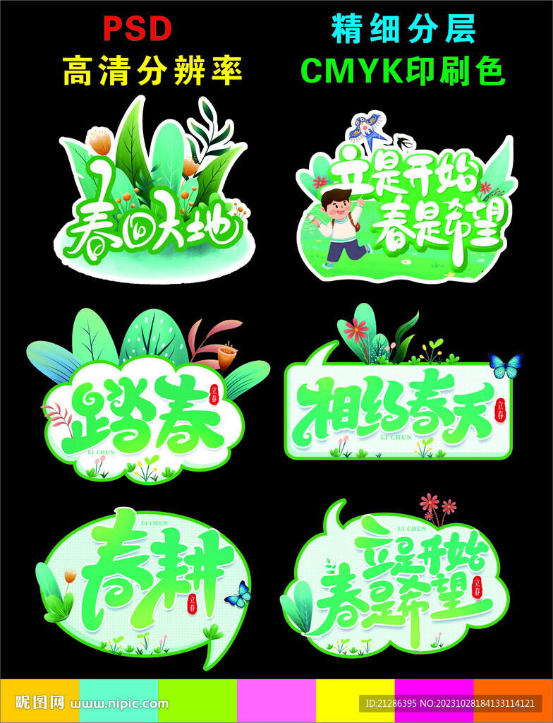 春季手举牌