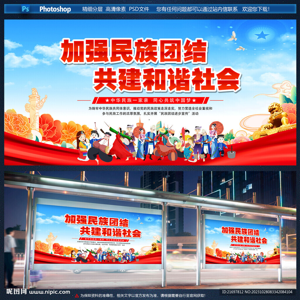 民族团结