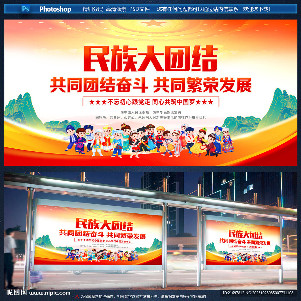 民族团结