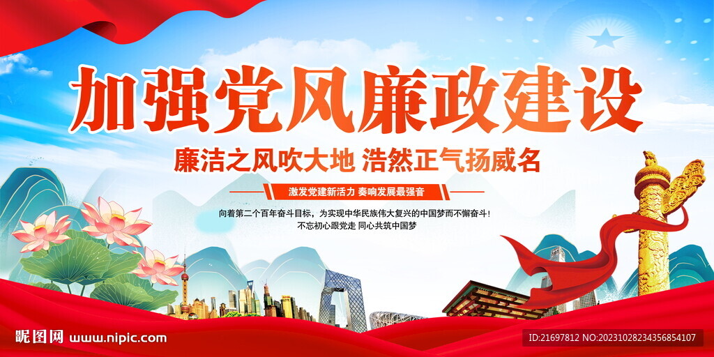 党风廉政建设