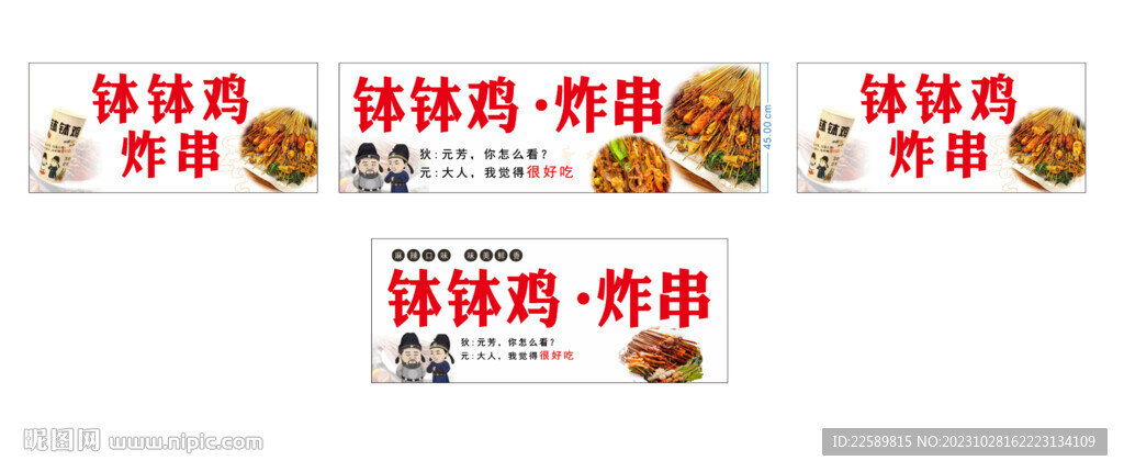 钵钵鸡招牌
