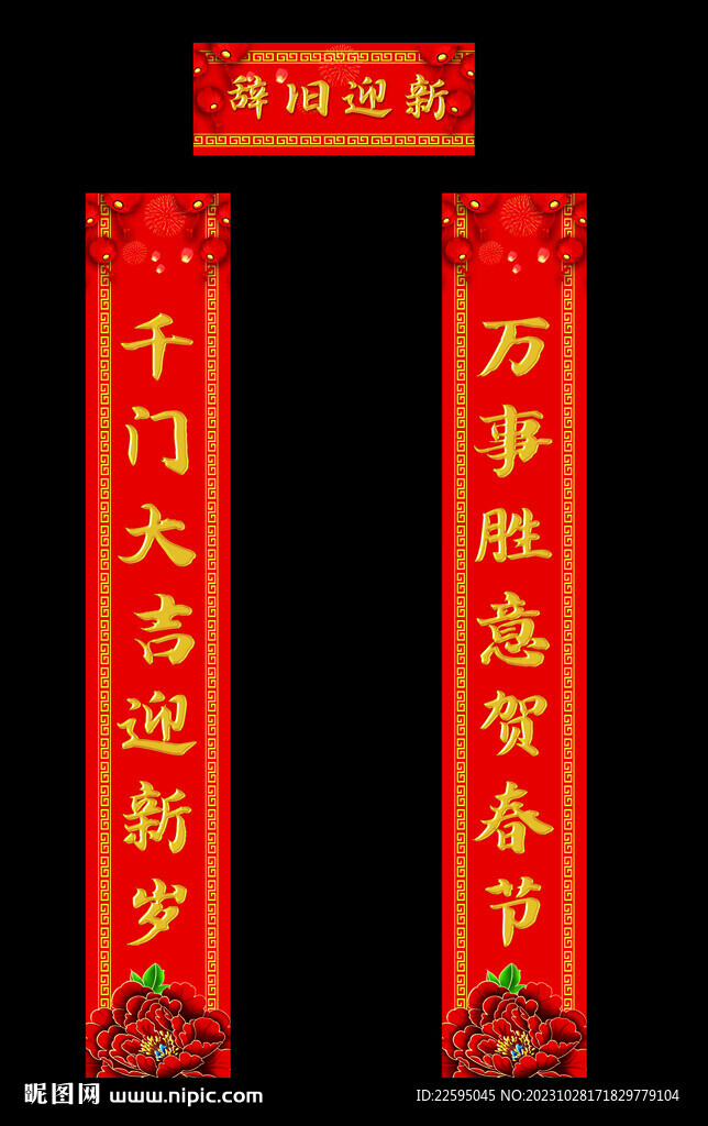春节对联