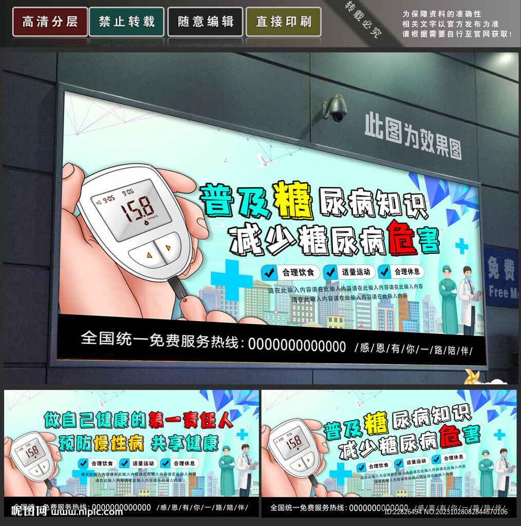 糖尿病