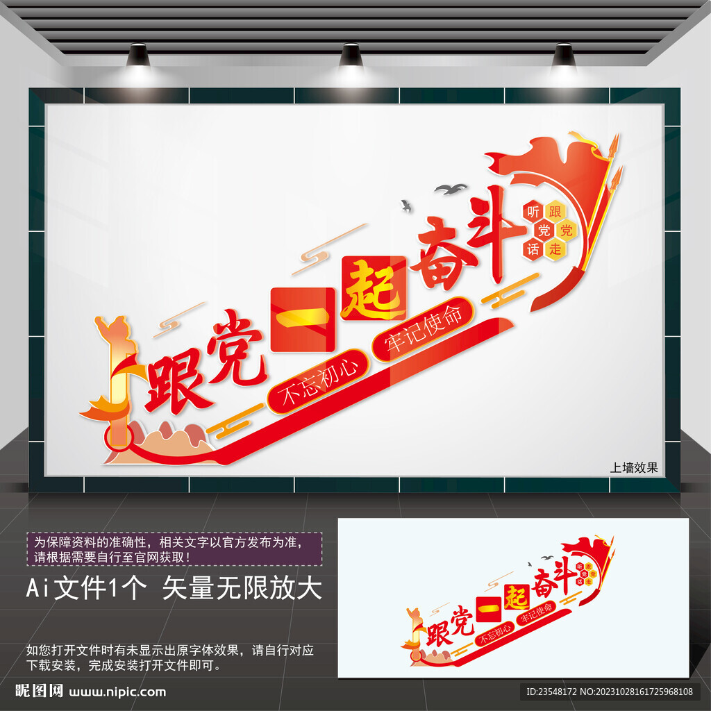 企业党建楼梯