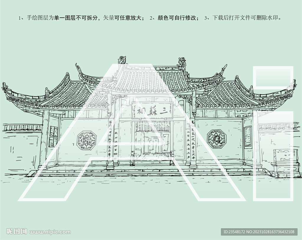 三苏祠博物馆
