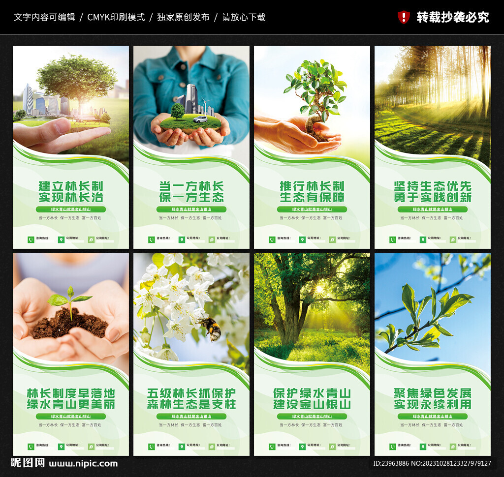 林长制