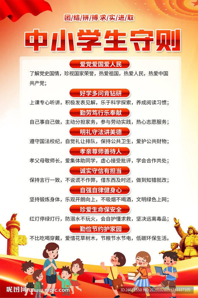 中小学生守则
