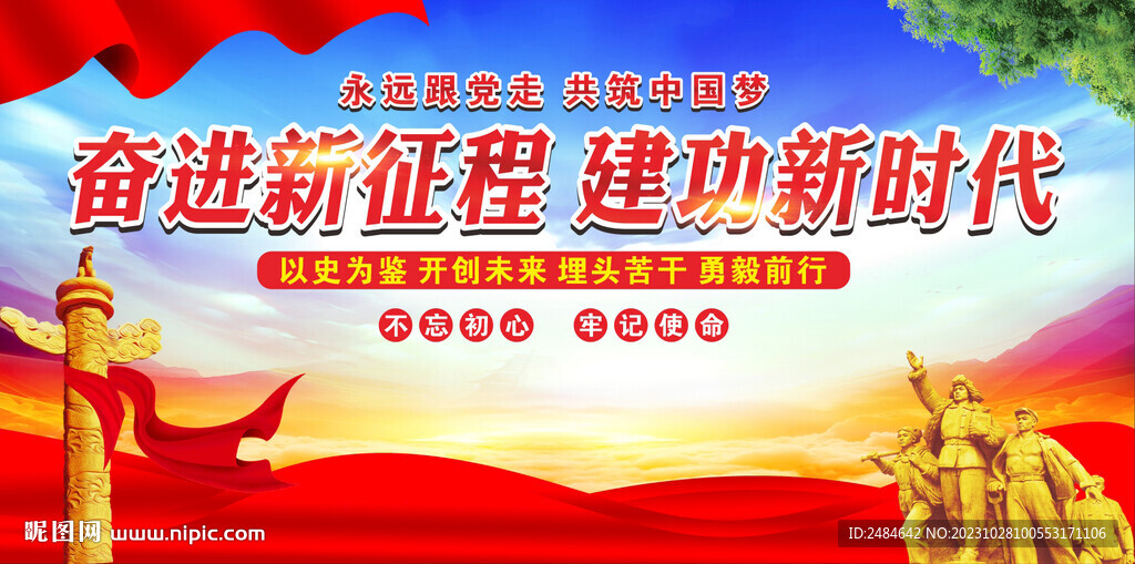 奋进新征程 建功新时代