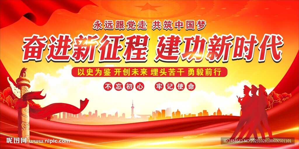 奋进新征程 建功新时代