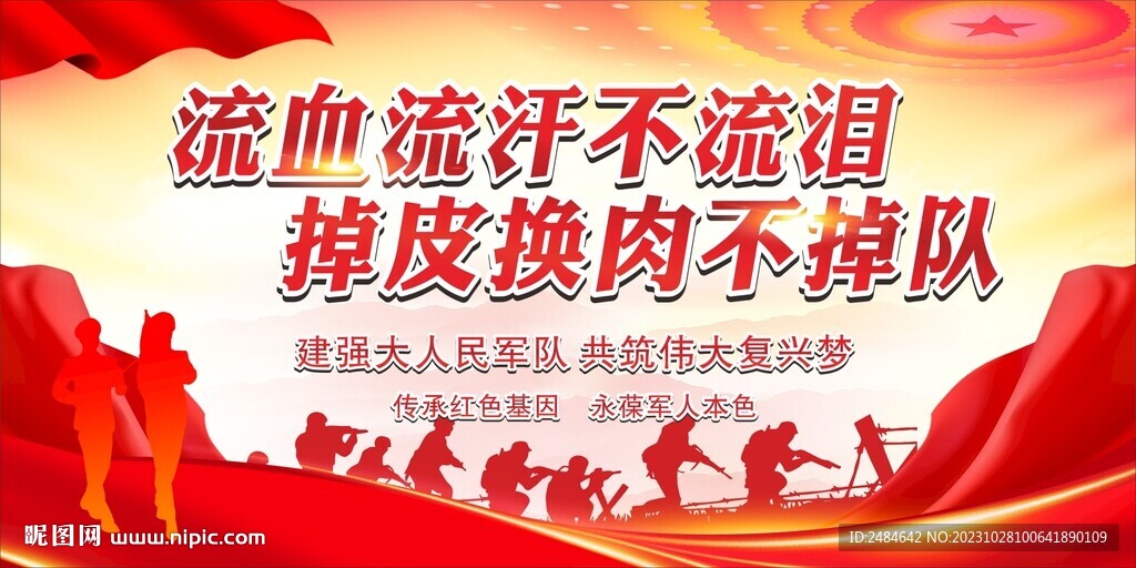 流血流汗不流泪 掉皮掉肉不掉队