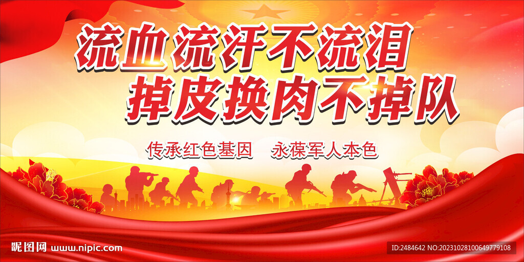 流血流汗不流泪 掉皮掉肉不掉队