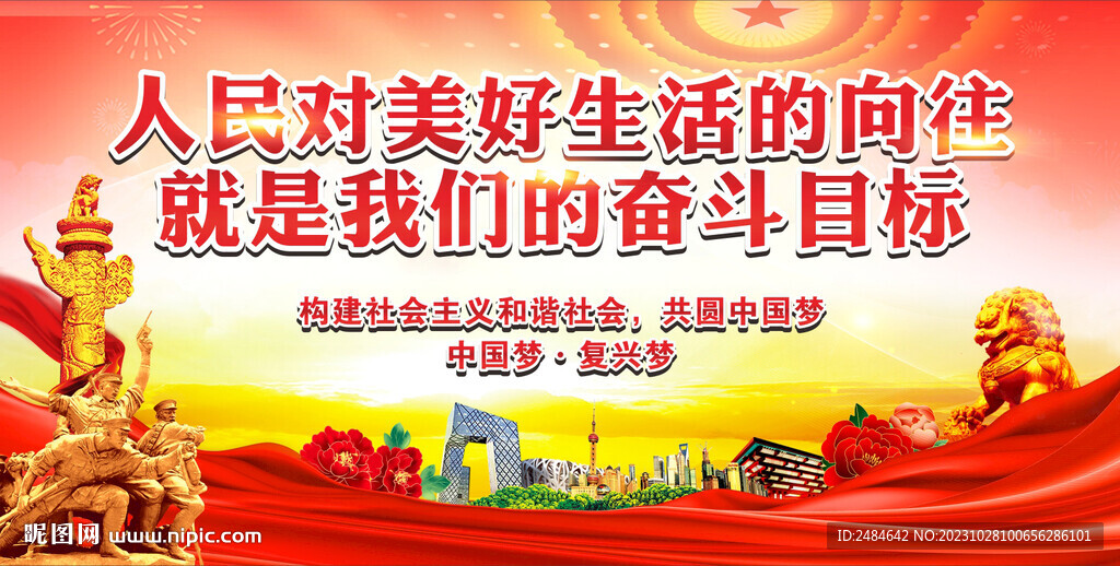 人民对美好生活的向往