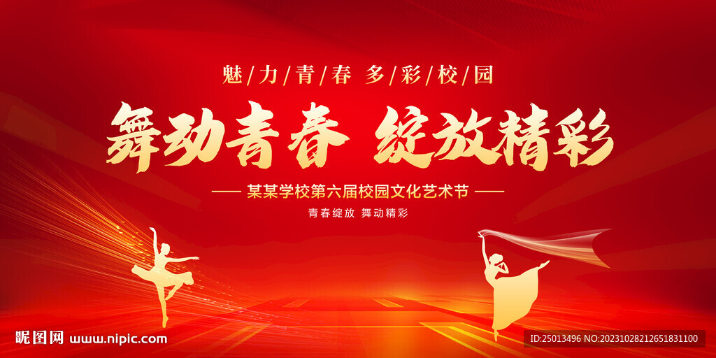 文艺汇演