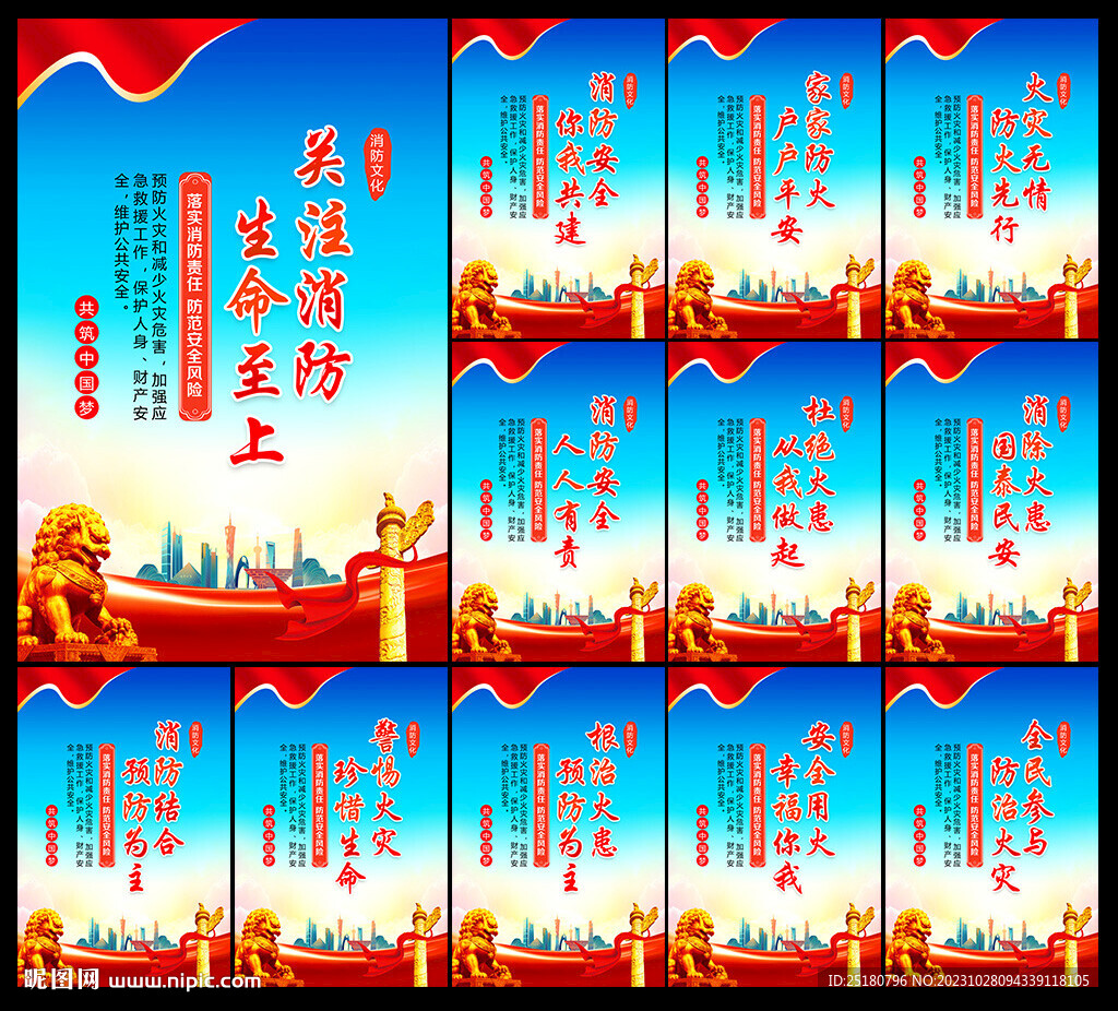2023消防宣传月展板