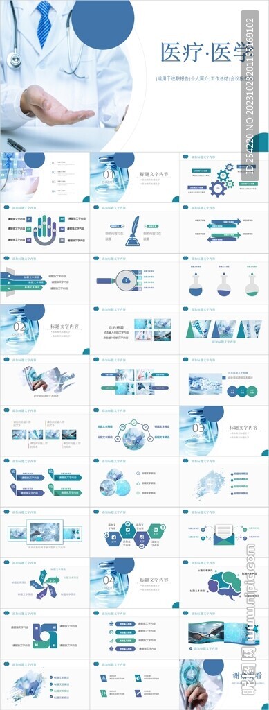 医疗科技卫生医院PPT