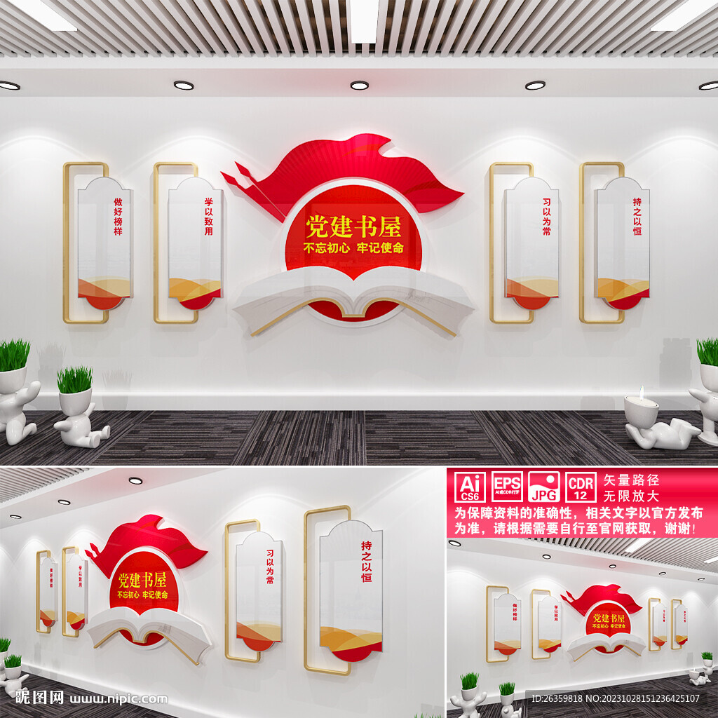 党建书屋