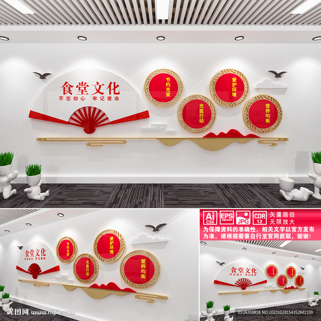 食堂文化墙