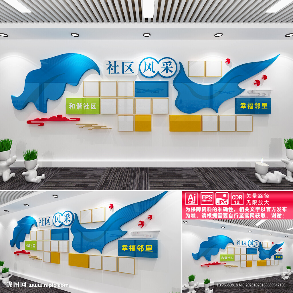 社区风采