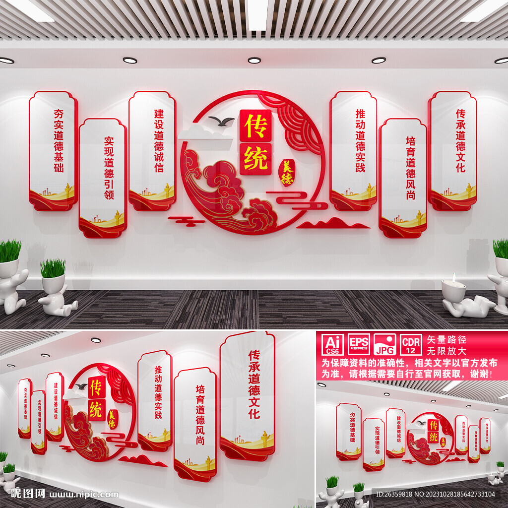 传统美德文化墙