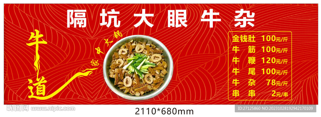 牛杂