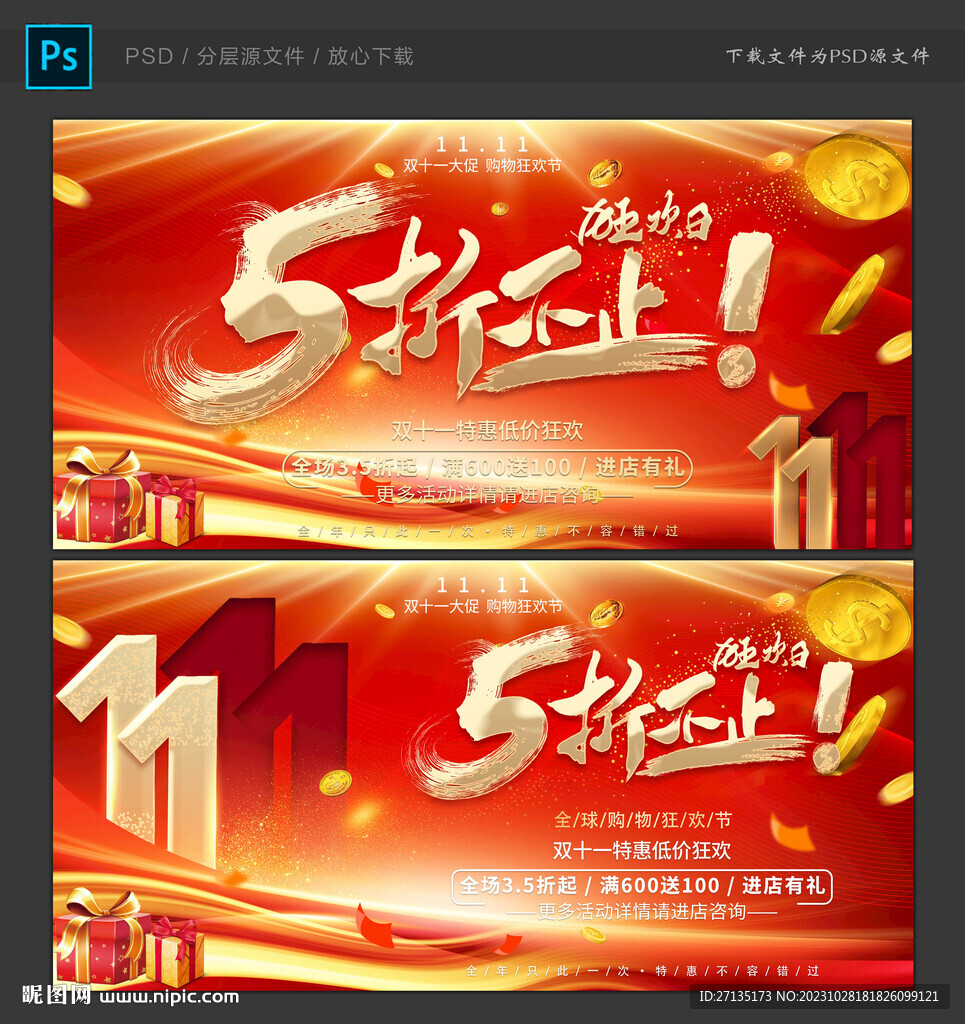 双十一