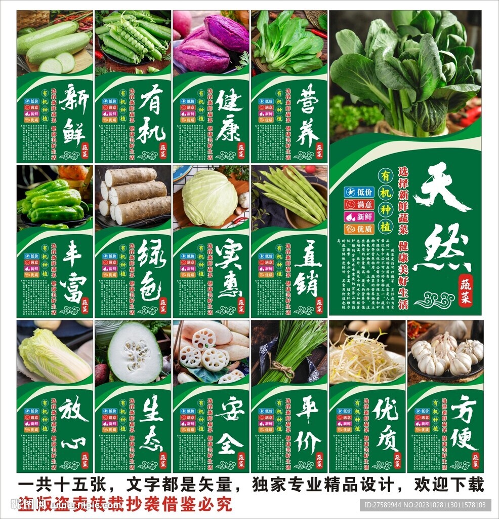 超市市场蔬菜宣传海报展板文化