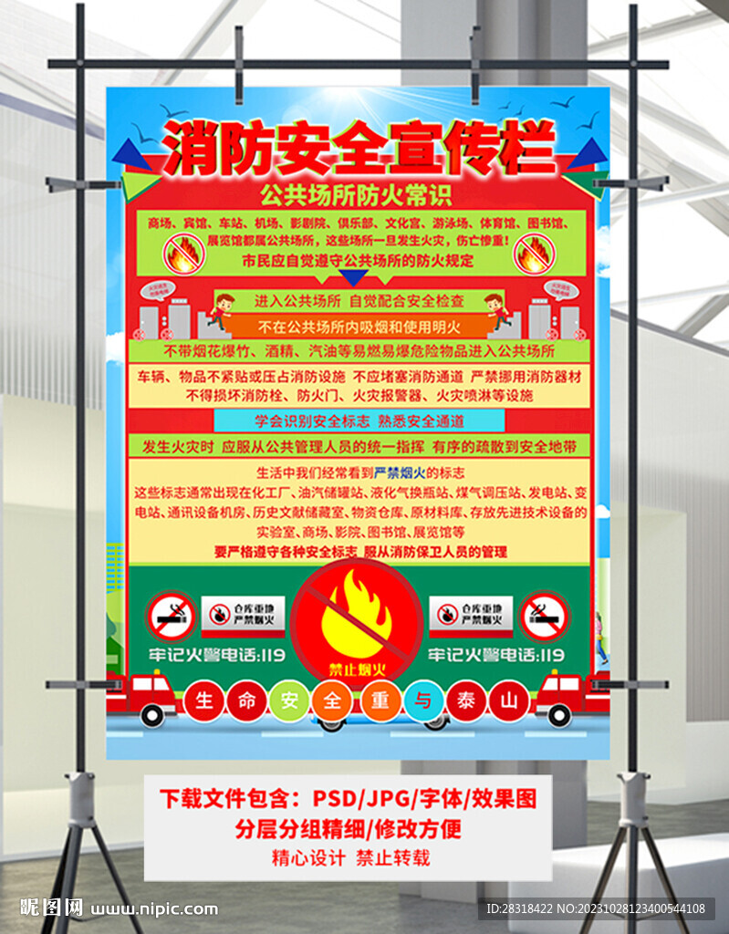 消防图片