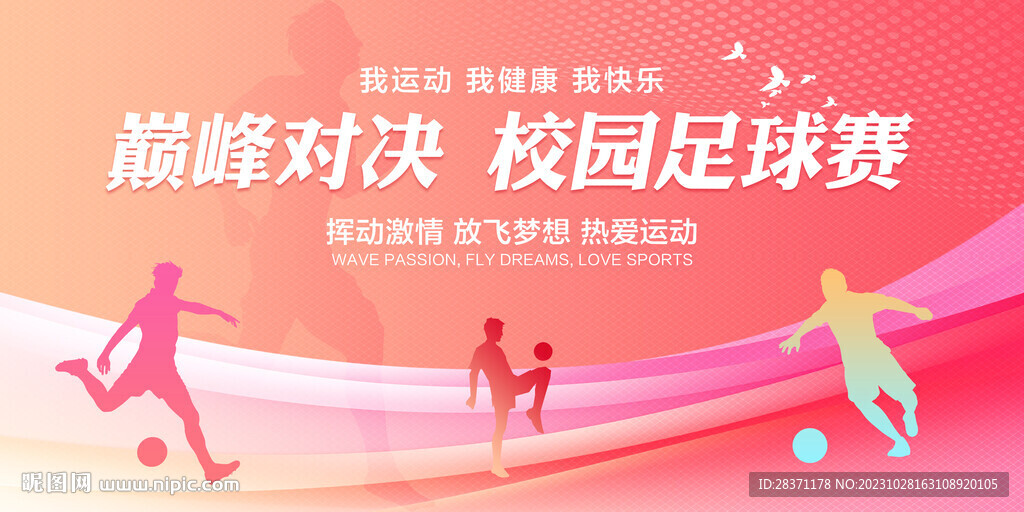 足球比赛