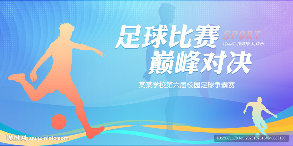 足球比赛