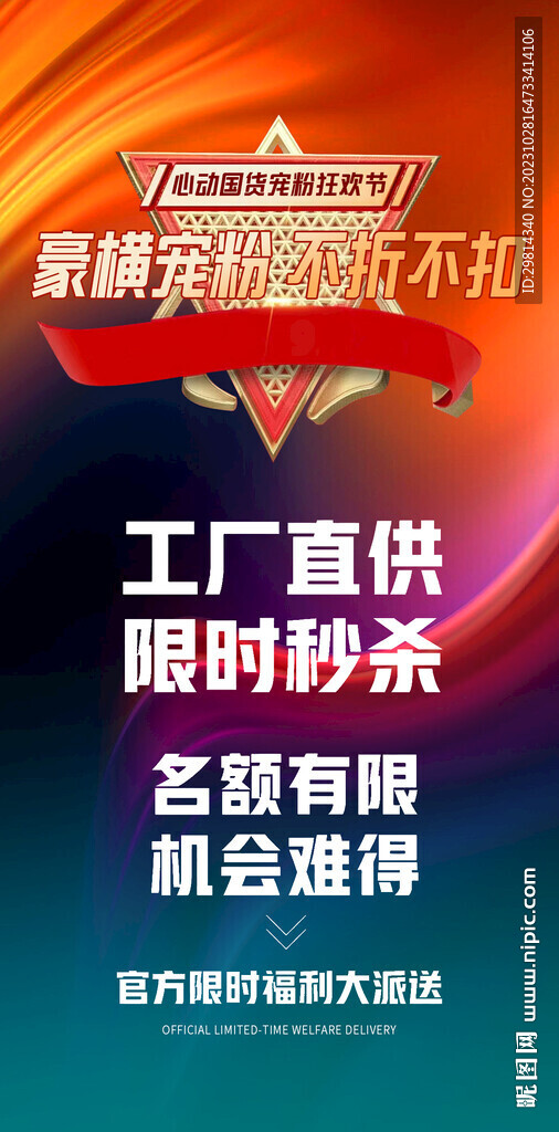 国货海报图片