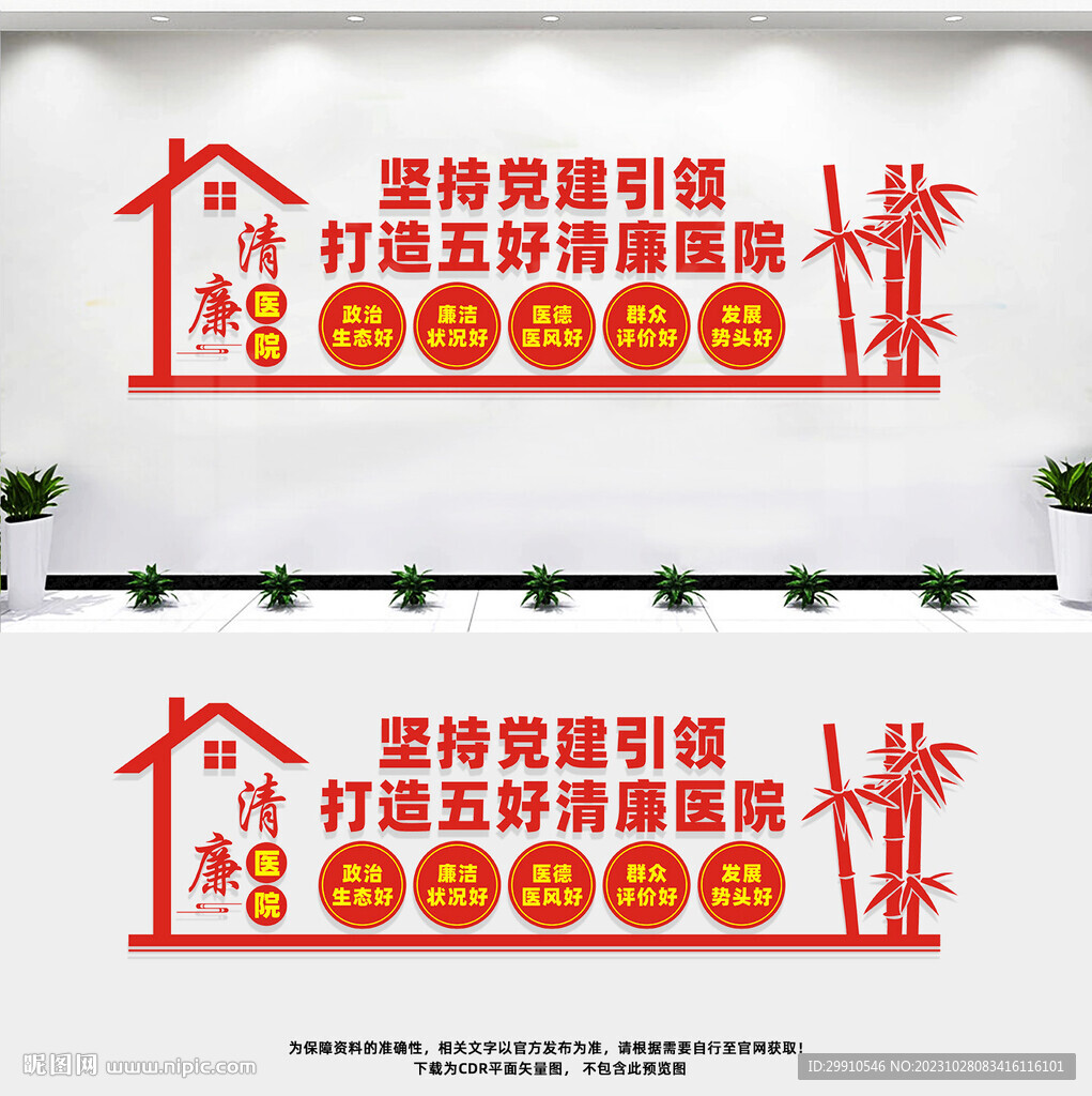 五好清廉医院