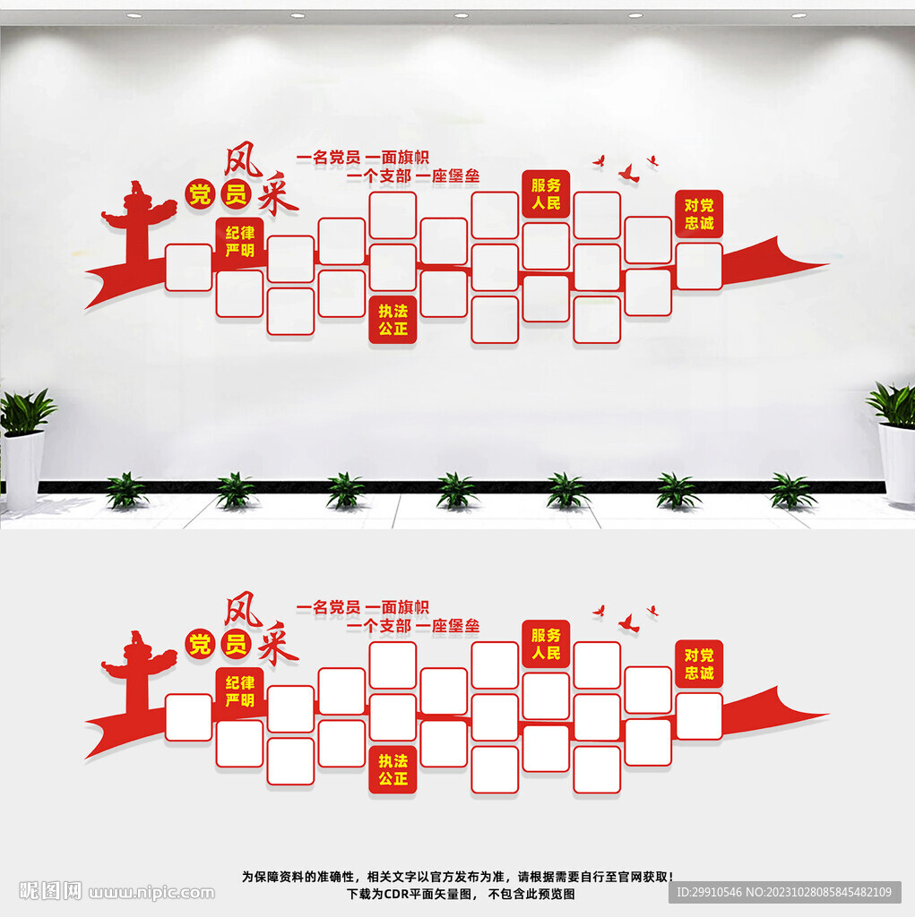 党员风采